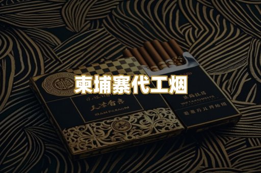 精仿云霄香烟
